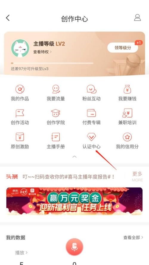 喜马拉雅怎么申请岗位认证?喜马拉雅申请岗位认证教程_wishdown.com 喜马拉雅怎么申请岗位认证?喜马拉雅申请岗位认证教程_wishdown.com