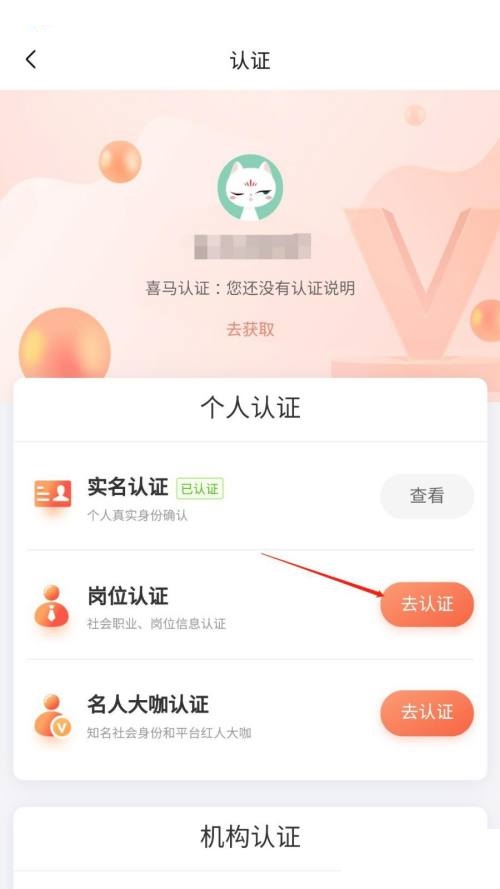 喜马拉雅怎么申请岗位认证?喜马拉雅申请岗位认证教程_wishdown.com 喜马拉雅怎么申请岗位认证?喜马拉雅申请岗位认证教程_wishdown.com