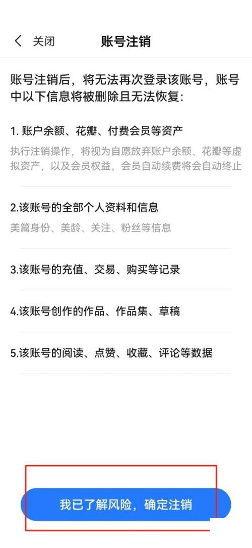 美篇怎么注销账号?美篇注销账号教程_wishdown.com 美篇怎么注销账号?美篇注销账号教程_wishdown.com