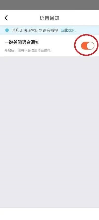 美团开店宝怎么关闭语音通知?美团开店宝关闭语音通知方法_wishdown.com 美团开店宝怎么关闭语音通知?美团开店宝关闭语音通知方法_wishdown.com