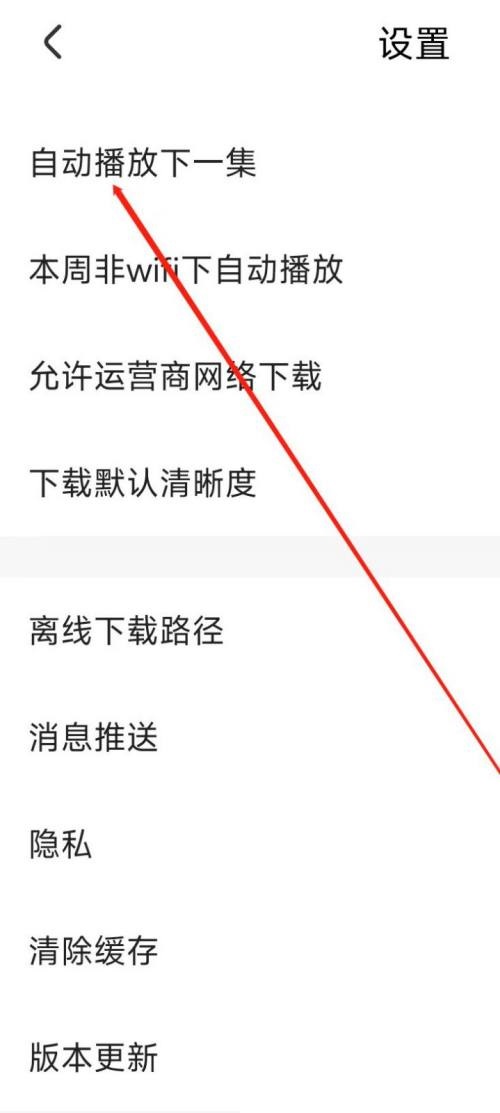 央视影音怎么自动播放下一集?央视影音自动播放下一集教程_wishdown.com 央视影音怎么自动播放下一集?央视影音自动播放下一集教程_wishdown.com