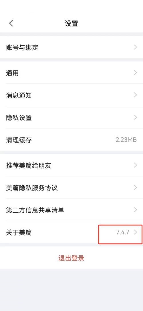美篇怎么查看版本号?美篇查看版本号方法_wishdown.com 美篇怎么查看版本号?美篇查看版本号方法_wishdown.com