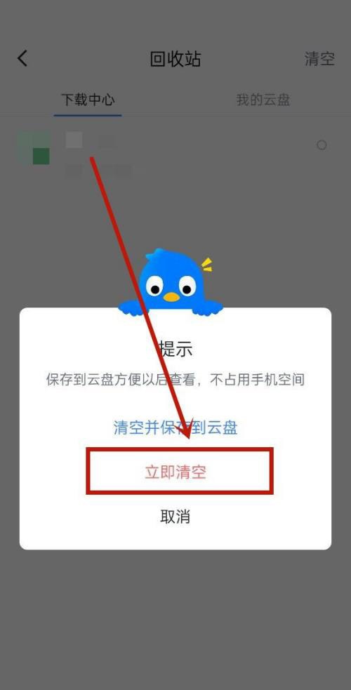 迅雷怎么清空回收站?迅雷清空回收站方法_wishdown.com 迅雷怎么清空回收站?迅雷清空回收站方法_wishdown.com