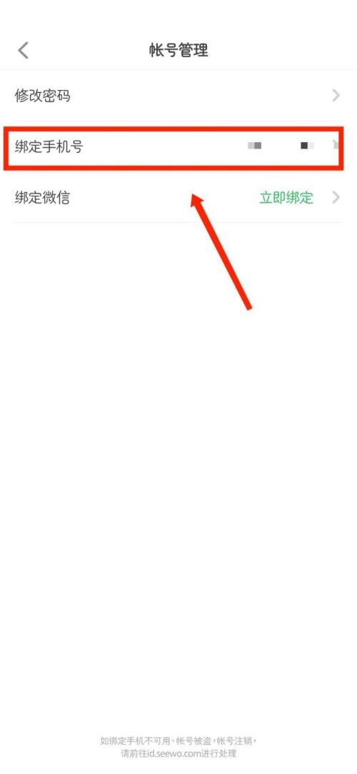 希沃白板怎么绑定手机号?希沃白板绑定手机号方法_wishdown.com 希沃白板怎么绑定手机号?希沃白板绑定手机号方法_wishdown.com