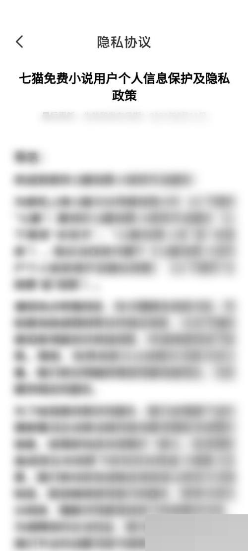 七猫免费小说怎么查看隐私政策?七猫免费小说查看隐私政策教程_wishdown.com 七猫免费小说怎么查看隐私政策?七猫免费小说查看隐私政策教程_wishdown.com