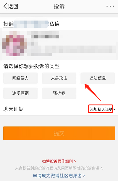 微博投诉怎么一键举证?微博投诉一键举证方法_wishdown.com 微博投诉怎么一键举证?微博投诉一键举证方法_wishdown.com