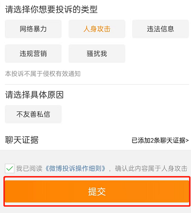 微博投诉怎么一键举证?微博投诉一键举证方法_wishdown.com 微博投诉怎么一键举证?微博投诉一键举证方法_wishdown.com