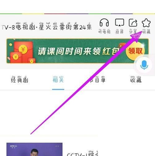 电视家怎么收藏频道?电视家收藏频道方法_wishdown.com 电视家怎么收藏频道?电视家收藏频道方法_wishdown.com