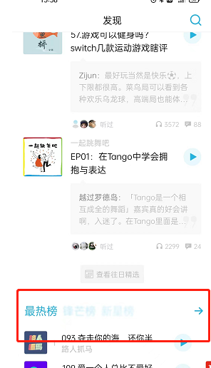 小宇宙排行榜在哪里?小宇宙排行榜查看方法_wishdown.com 小宇宙排行榜在哪里?小宇宙排行榜查看方法_wishdown.com