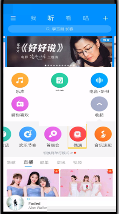 酷狗音乐偶遇功能在哪里?酷狗音乐偶遇功能查看教程_wishdown.com 酷狗音乐偶遇功能在哪里?酷狗音乐偶遇功能查看教程_wishdown.com