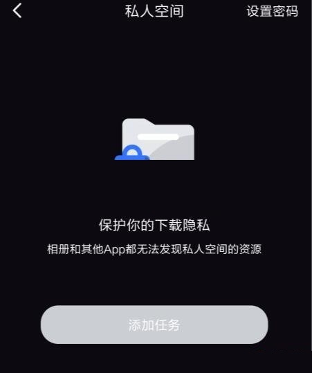 迅雷私人空间怎么开启?迅雷私人空间开启方法_wishdown.com 迅雷私人空间怎么开启?迅雷私人空间开启方法_wishdown.com