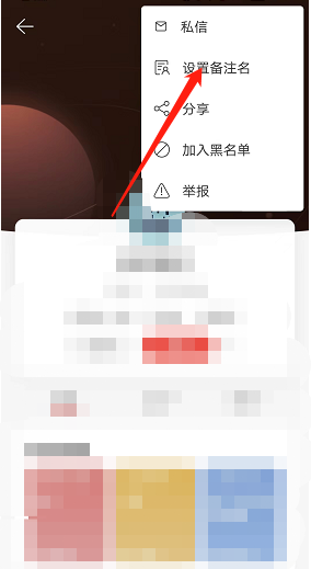 网易云音乐怎么添加用户备注?网易云音乐添加用户备注教程_wishdown.com 网易云音乐怎么添加用户备注?网易云音乐添加用户备注教程_wishdown.com