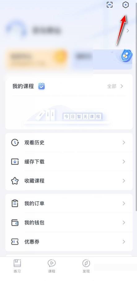 粉笔怎么关闭课程推荐?粉笔关闭课程推荐方法_wishdown.com 粉笔怎么关闭课程推荐?粉笔关闭课程推荐方法_wishdown.com