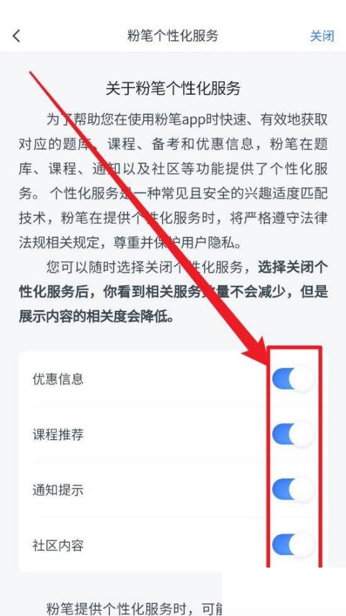 粉笔怎么关闭个性化服务项?粉笔关闭个性化服务项方法_wishdown.com 粉笔怎么关闭个性化服务项?粉笔关闭个性化服务项方法_wishdown.com