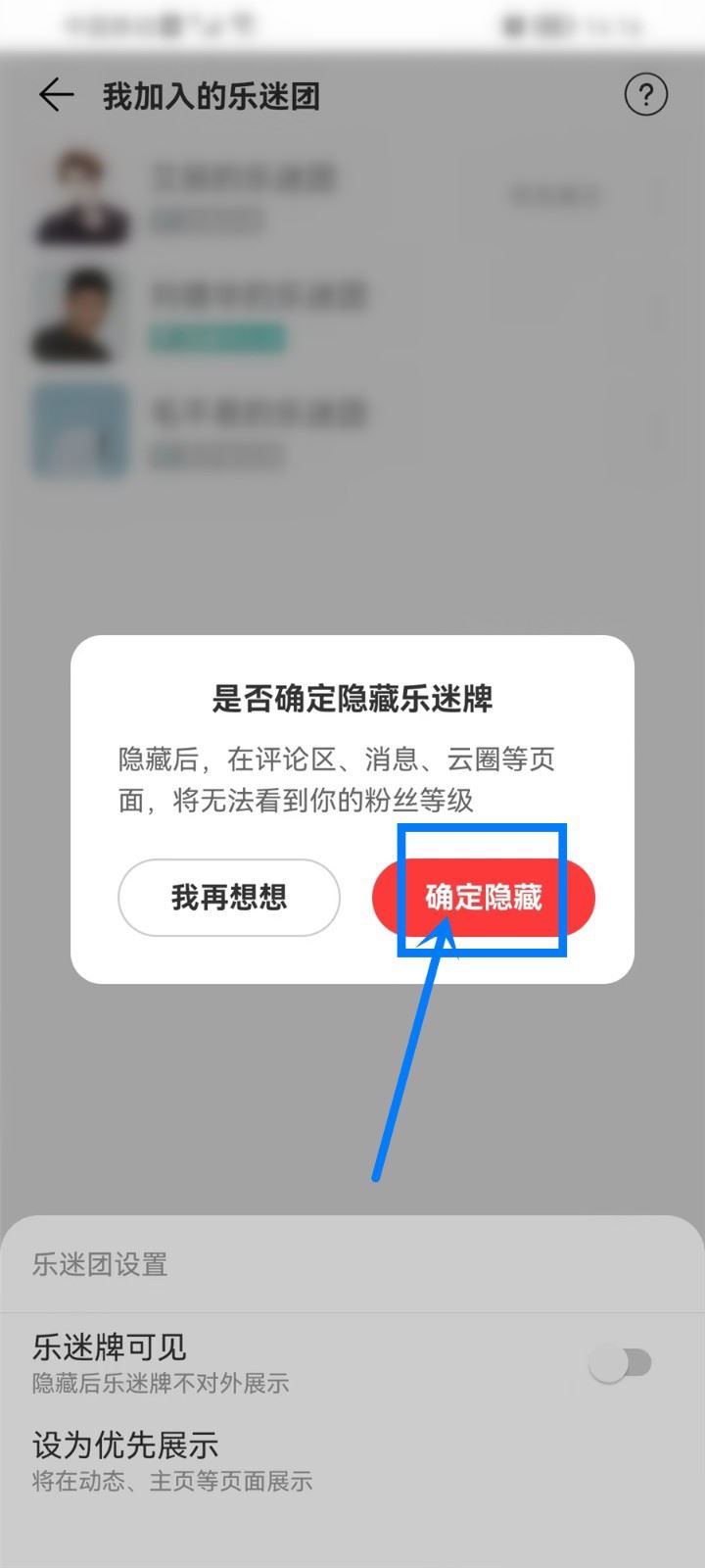 网易云音乐怎么隐藏乐迷牌?网易云音乐隐藏乐迷牌教程_wishdown.com 网易云音乐怎么隐藏乐迷牌?网易云音乐隐藏乐迷牌教程_wishdown.com