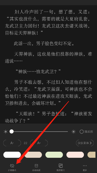 起点读书怎么设置夜间模式?起点读书设置夜间模式教程_wishdown.com 起点读书怎么设置夜间模式?起点读书设置夜间模式教程_wishdown.com