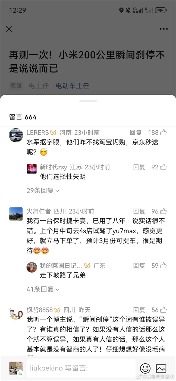 200公里瞬间刹停舆论反转 网友开始支持小米!雷军:坚持辟谣 让更多人了解小米_wishdown.com 200公里瞬间刹停舆论反转 网友开始支持小米!雷军:坚持辟谣 让更多人了解小米_wishdown.com