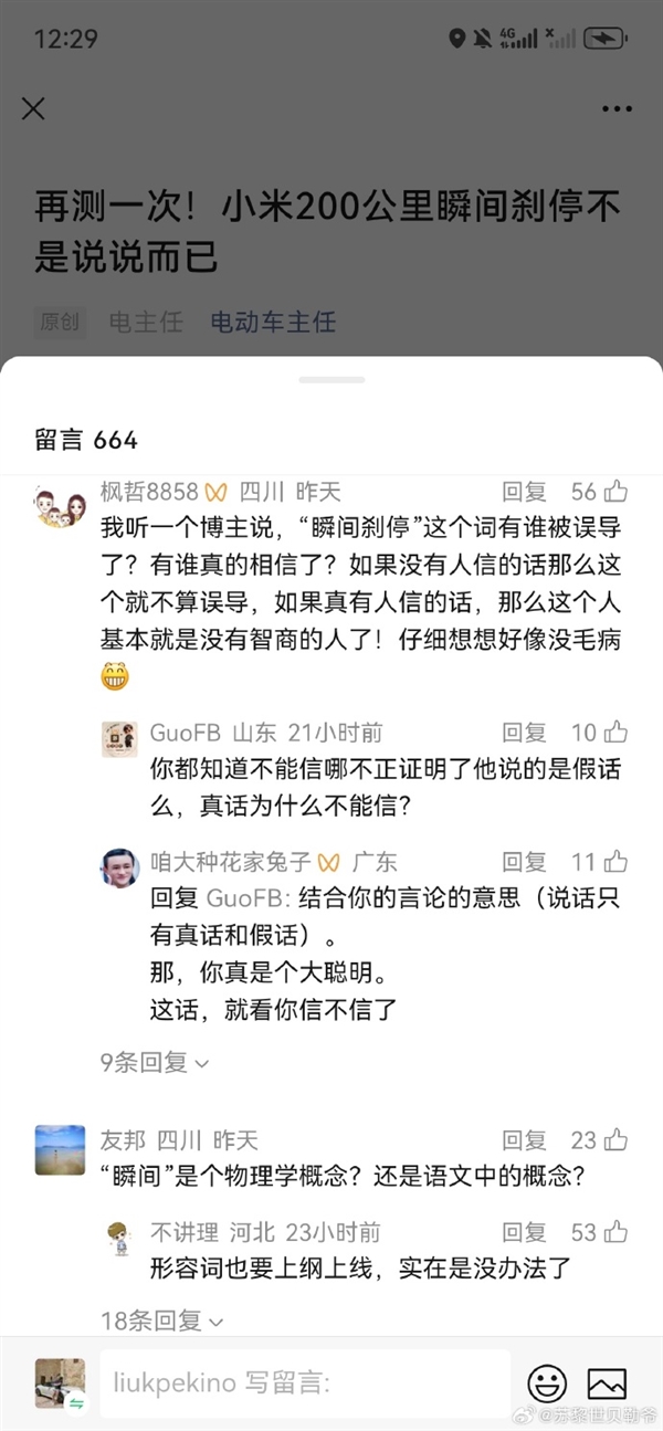 200公里瞬间刹停舆论反转 网友开始支持小米!雷军:坚持辟谣 让更多人了解小米_wishdown.com 200公里瞬间刹停舆论反转 网友开始支持小米!雷军:坚持辟谣 让更多人了解小米_wishdown.com