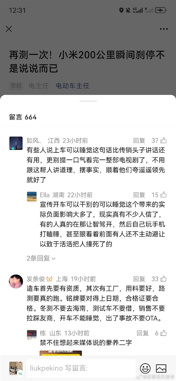 200公里瞬间刹停舆论反转 网友开始支持小米!雷军:坚持辟谣 让更多人了解小米_wishdown.com 200公里瞬间刹停舆论反转 网友开始支持小米!雷军:坚持辟谣 让更多人了解小米_wishdown.com