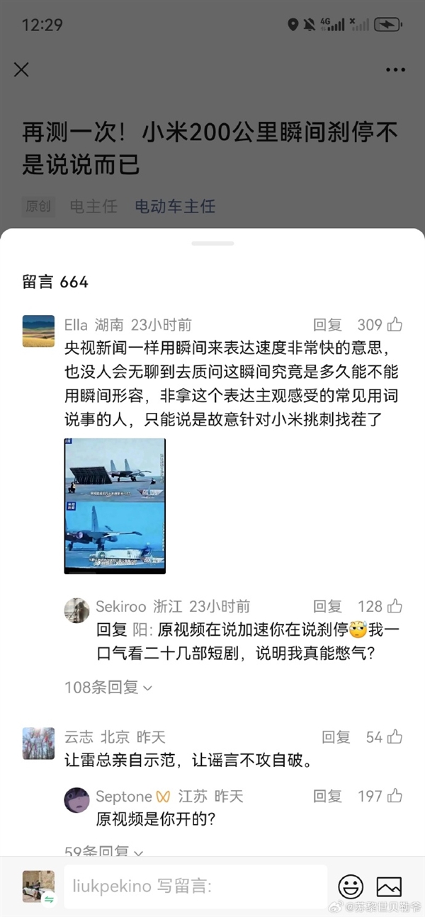 200公里瞬间刹停舆论反转 网友开始支持小米!雷军:坚持辟谣 让更多人了解小米_wishdown.com 200公里瞬间刹停舆论反转 网友开始支持小米!雷军:坚持辟谣 让更多人了解小米_wishdown.com