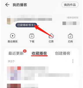 网易云音乐听书卡怎么获得?网易云音乐听书卡获得方法_wishdown.com 网易云音乐听书卡怎么获得?网易云音乐听书卡获得方法_wishdown.com