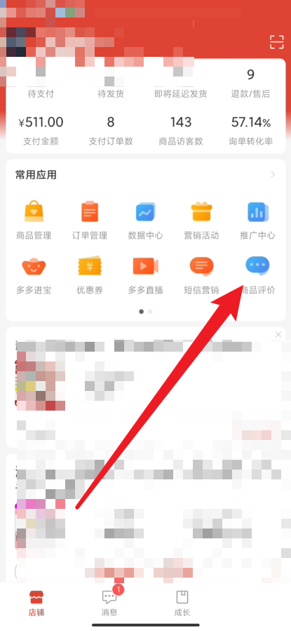 拼多多商家版怎么举报评论?拼多多商家版举报评论方法_wishdown.com 拼多多商家版怎么举报评论?拼多多商家版举报评论方法_wishdown.com