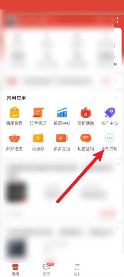 拼多多商家版怎么使用店铺推荐?拼多多商家版使用店铺推荐方法_wishdown.com 拼多多商家版怎么使用店铺推荐?拼多多商家版使用店铺推荐方法_wishdown.com