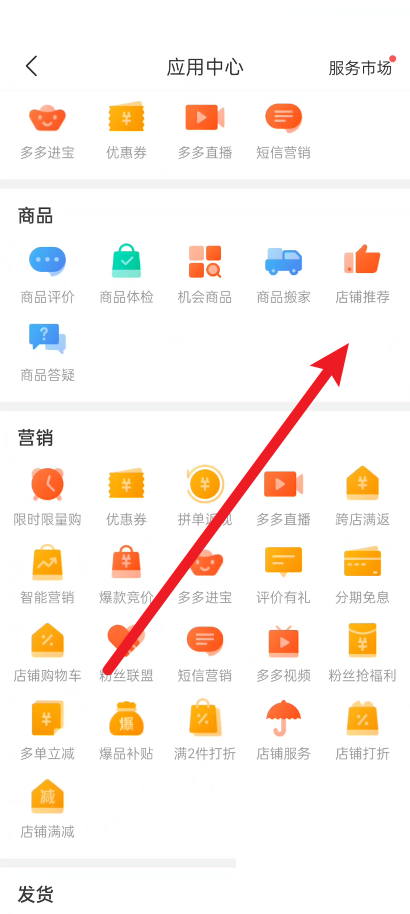 拼多多商家版怎么使用店铺推荐?拼多多商家版使用店铺推荐方法_wishdown.com 拼多多商家版怎么使用店铺推荐?拼多多商家版使用店铺推荐方法_wishdown.com