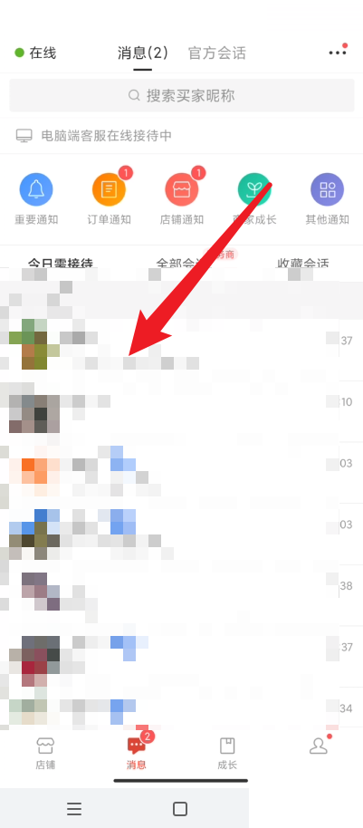 拼多多商家版怎么收藏对话?拼多多商家版收藏对话方法_wishdown.com 拼多多商家版怎么收藏对话?拼多多商家版收藏对话方法_wishdown.com