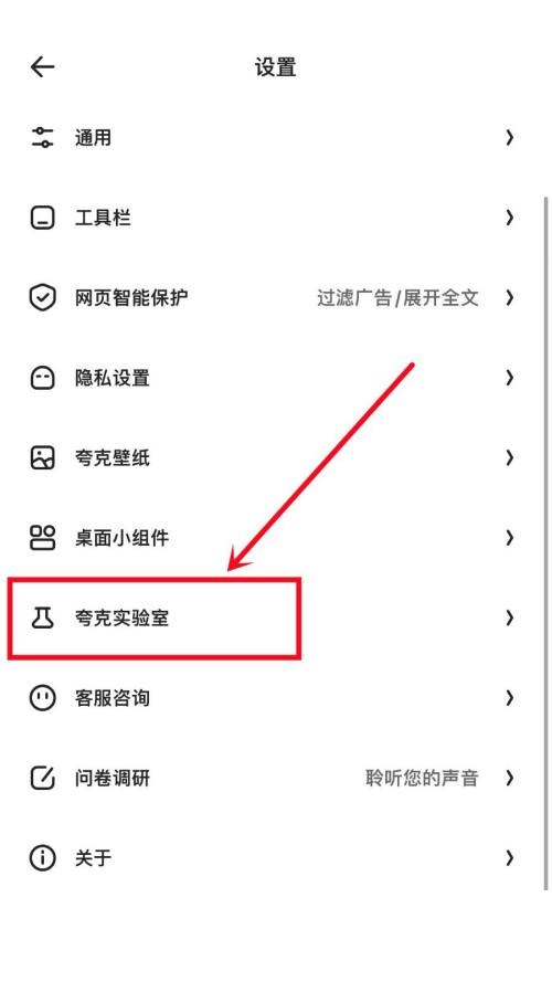 夸克浏览器夸克实验室在哪里?夸克浏览器夸克实验室查看方法_wishdown.com 夸克浏览器夸克实验室在哪里?夸克浏览器夸克实验室查看方法_wishdown.com