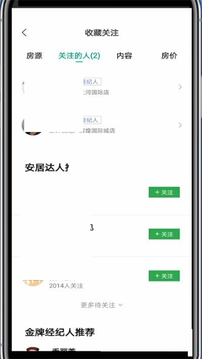 安居客怎么取消关注?安居客取消关注方法_wishdown.com 安居客怎么取消关注?安居客取消关注方法_wishdown.com