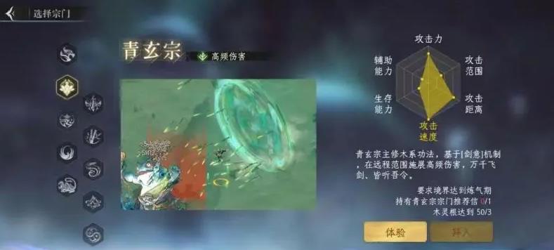 修仙时代青玄宗怎么玩_wishdown.com 修仙时代青玄宗怎么玩_wishdown.com