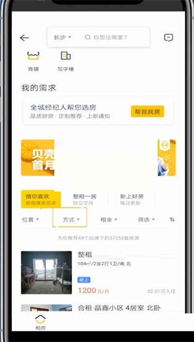 贝壳找房怎么查看合租房?贝壳找房查看合租房方法_wishdown.com 贝壳找房怎么查看合租房?贝壳找房查看合租房方法_wishdown.com