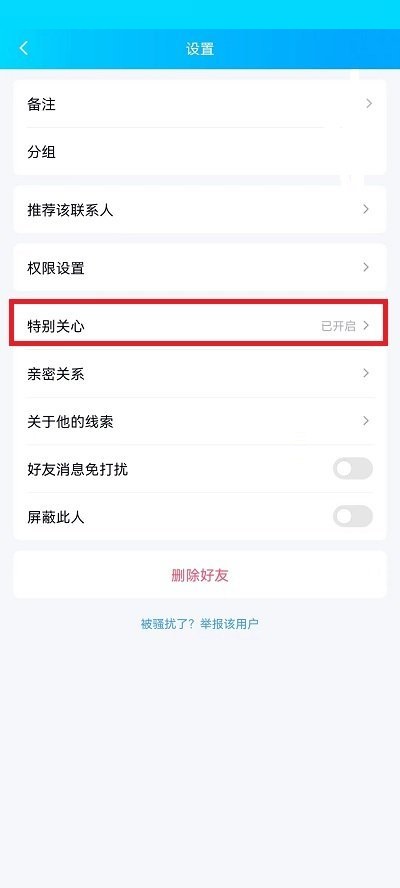 QQ特别关心怎么关闭?QQ特别关心关闭教程_wishdown.com QQ特别关心怎么关闭?QQ特别关心关闭教程_wishdown.com