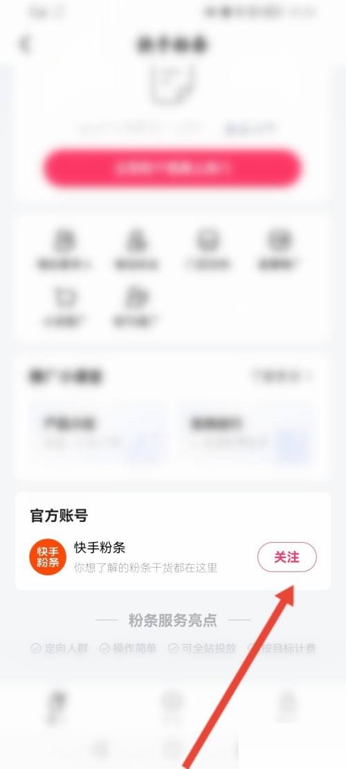 快手怎么关注快手粉条?快手关注快手粉条教程_wishdown.com 快手怎么关注快手粉条?快手关注快手粉条教程_wishdown.com