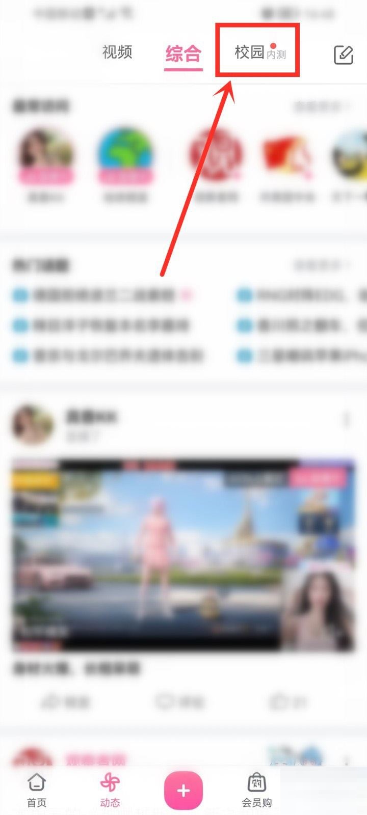 哔哩哔哩校园功能怎么使用?哔哩哔哩校园功能使用方法_wishdown.com 哔哩哔哩校园功能怎么使用?哔哩哔哩校园功能使用方法_wishdown.com