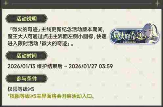 星塔旅人微火的奇迹限时活动明日上线_wishdown.com 星塔旅人微火的奇迹限时活动明日上线_wishdown.com