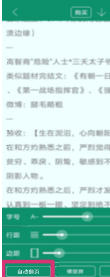 晋江文学城怎么自动翻页?晋江文学城自动翻页教程_wishdown.com 晋江文学城怎么自动翻页?晋江文学城自动翻页教程_wishdown.com