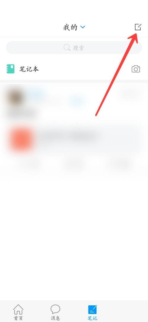 学习通怎么发布笔记?学习通发布笔记方法_wishdown.com 学习通怎么发布笔记?学习通发布笔记方法_wishdown.com