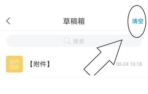 学习通怎么清空草稿箱?学习通清空草稿箱方法_wishdown.com 学习通怎么清空草稿箱?学习通清空草稿箱方法_wishdown.com