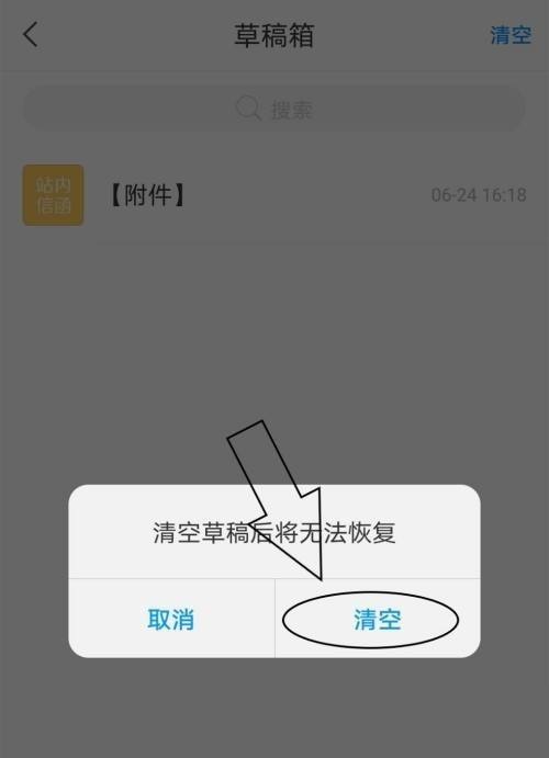 学习通怎么清空草稿箱?学习通清空草稿箱方法_wishdown.com 学习通怎么清空草稿箱?学习通清空草稿箱方法_wishdown.com