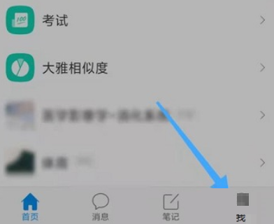 学习通怎么查看书架?学习通查看书架教程_wishdown.com 学习通怎么查看书架?学习通查看书架教程_wishdown.com