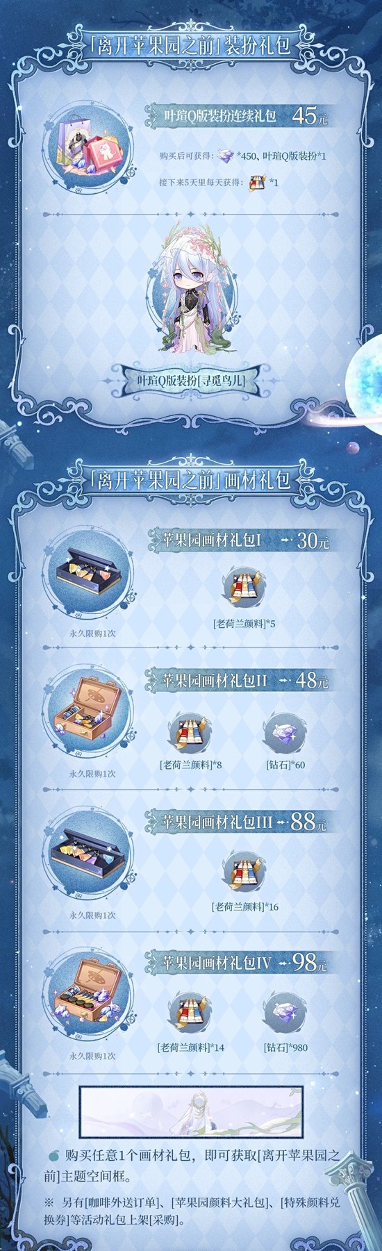 时空中的绘旅人离开苹果园之前_wishdown.com 时空中的绘旅人离开苹果园之前_wishdown.com