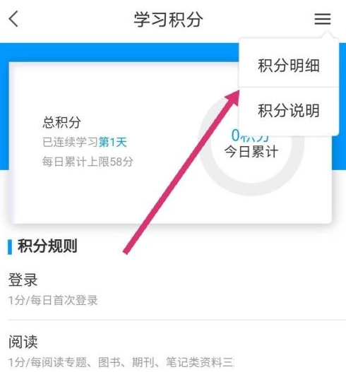 学习通怎么查看学习积分?学习通查看学习积分教程_wishdown.com 学习通怎么查看学习积分?学习通查看学习积分教程_wishdown.com