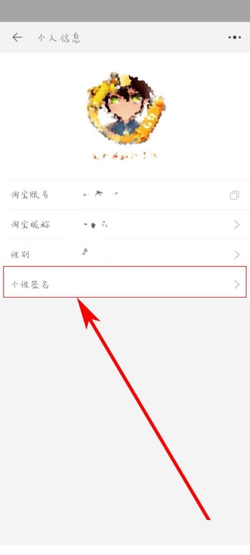 淘宝个性签名怎么设置?淘宝个性签名设置方法_wishdown.com 淘宝个性签名怎么设置?淘宝个性签名设置方法_wishdown.com