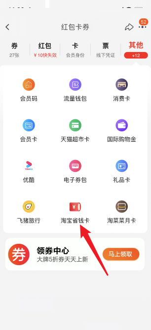 淘宝怎么打开淘宝省钱卡?淘宝打开淘宝省钱卡方法_wishdown.com 淘宝怎么打开淘宝省钱卡?淘宝打开淘宝省钱卡方法_wishdown.com