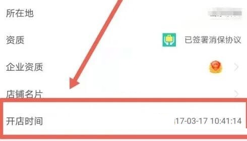 淘宝怎么查看店铺开店时间?淘宝查看店铺开店时间方法_wishdown.com 淘宝怎么查看店铺开店时间?淘宝查看店铺开店时间方法_wishdown.com