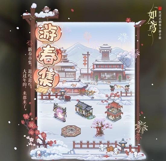 如鸢新活动游春集远房亲戚攻略_wishdown.com 如鸢新活动游春集远房亲戚攻略_wishdown.com