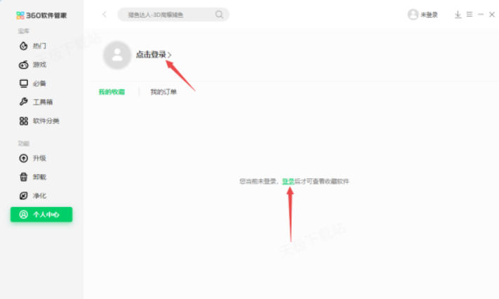 360软件管家清除收藏软件的方法_wishdown.com 360软件管家清除收藏软件的方法_wishdown.com