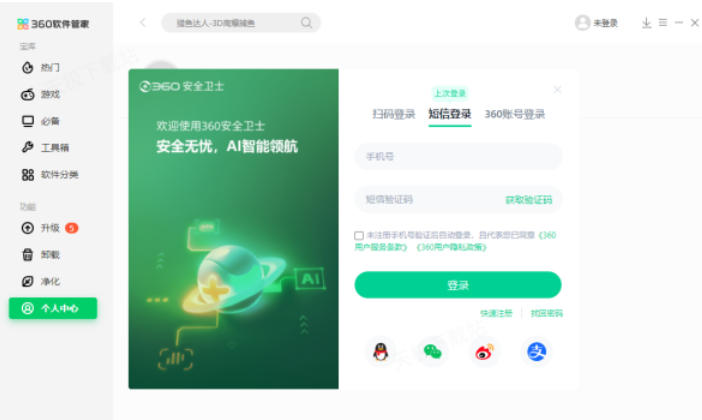 360软件管家清除收藏软件的方法_wishdown.com 360软件管家清除收藏软件的方法_wishdown.com